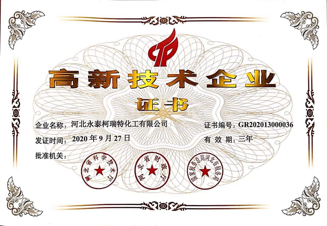 柯瑞特-高新技术企业证书